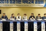 "수십년 째 정체된 약학교육, 성과 기반 응급