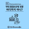 약대 통합 6년제 전환