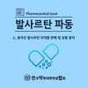 발사르탄 파동 上. 중국산 발사르탄 의약품 판매 및 유