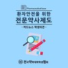 전문약사제도-카드뉴스 학생의견-