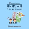라니티딘 사태(하)