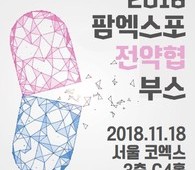 181118 팜엑스포, 수도권진로설명회