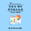 인보사 케이 허가취소논란