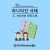 라니티딘 사태(상)