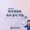 자가격리자 국시 응시 가능