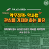 약무정책,약사법에 관심을 가져야 되는 이유