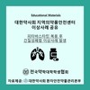 피타바스타틴 복용 후 간질성 폐렴 이상사례 발생 + 대