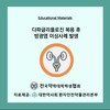 디파글리프로진 복용후 방광염 이상사례 발생