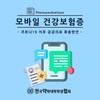 알쓸신약 : 모바일 건강보험증