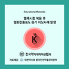 멜록시캄 복용 후 혈중칼륨농도 증가 이상사례 발생