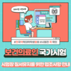 [72회 약사국가고시 응시자 협조사항 안내]