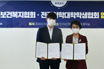 전약협, 인구보건복지협회 업무협약 체결
