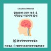 클로르페니라민 복용 후 기억상실 이상사례 발생