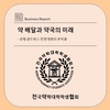 약 배달과 약국의 미래 - 규제 샌드박스 전면개편의 부
