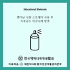 펜타닐 나잘 스프레이 사용 후 식욕감소 이상사례 발생
