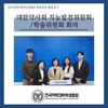 대한약사회 직능발전위원회/학술위원회 회의