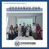 국민건강보험공단 간담회