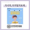 지시약_디지털치료제