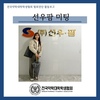 선우팜 미팅