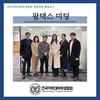 팜택스 미팅