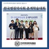 한국병원약사회 춘계학술대회