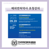 [국제국] 해외면허약사 초청강의(행사안내)