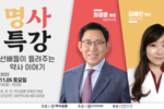 [진로설명회 by 전약협] 1. 약사회편
