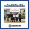 바로팜 MOU 체결