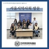 서울시약사회 방문