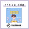 지시약_항히스타민제