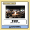 [기획국] 2024 별팜캠핑 '워렌팜핏' 