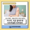 지시약-가을철 면역력 저하와 대상포진