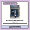 전국약대생축제 협찬 관련 미팅