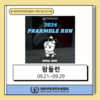 [기획국] 2024 팜들런(Pharmdle RUN) 공