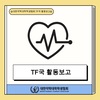 [TF국] 2023 약대협 체육대회 4강전, 결승전(축