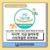 지시약 - 건강기능식품의 올바른 복용법 및 주의사항