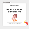 의약품 이상사례 보고 - 장기 복용 중인 약물에서 알레