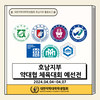 [호남지부] 호남지부 약대협 체육대회 예선전