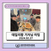 데일리팜 기자님 미팅