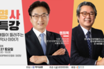 [2024.1.27 12회 명사특강]