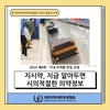 지시약 - 기내 의약품 반입 규정