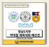 [영남S지부] 영남S지부 약대협 체육대회 예선전