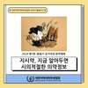 지시약 - 환절기 감기약과 한약제제