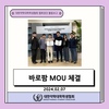 바로팜 MOU 체결