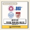 [중부지부] 중부지부 약대협 체육대회 예선전