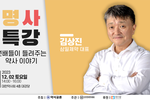 [진로설명회 by 전약협] 11. 제약편