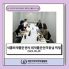 식품의약품안전처 의약품안전국장님 미팅