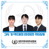 제34대 협회장 취임사