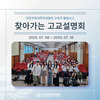 찾아가는 고교설명회