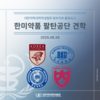 [중부지부] 한미약품 팔탄공단 견학
